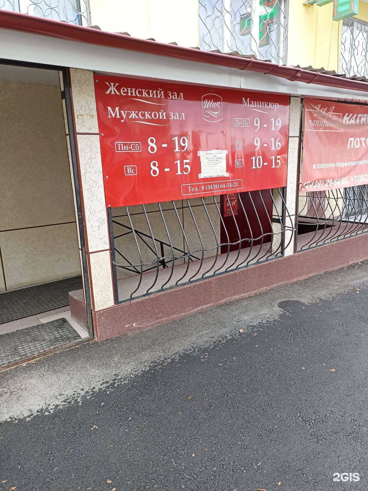 Отзывы на компанию Шик в г. Первоуральск c фото