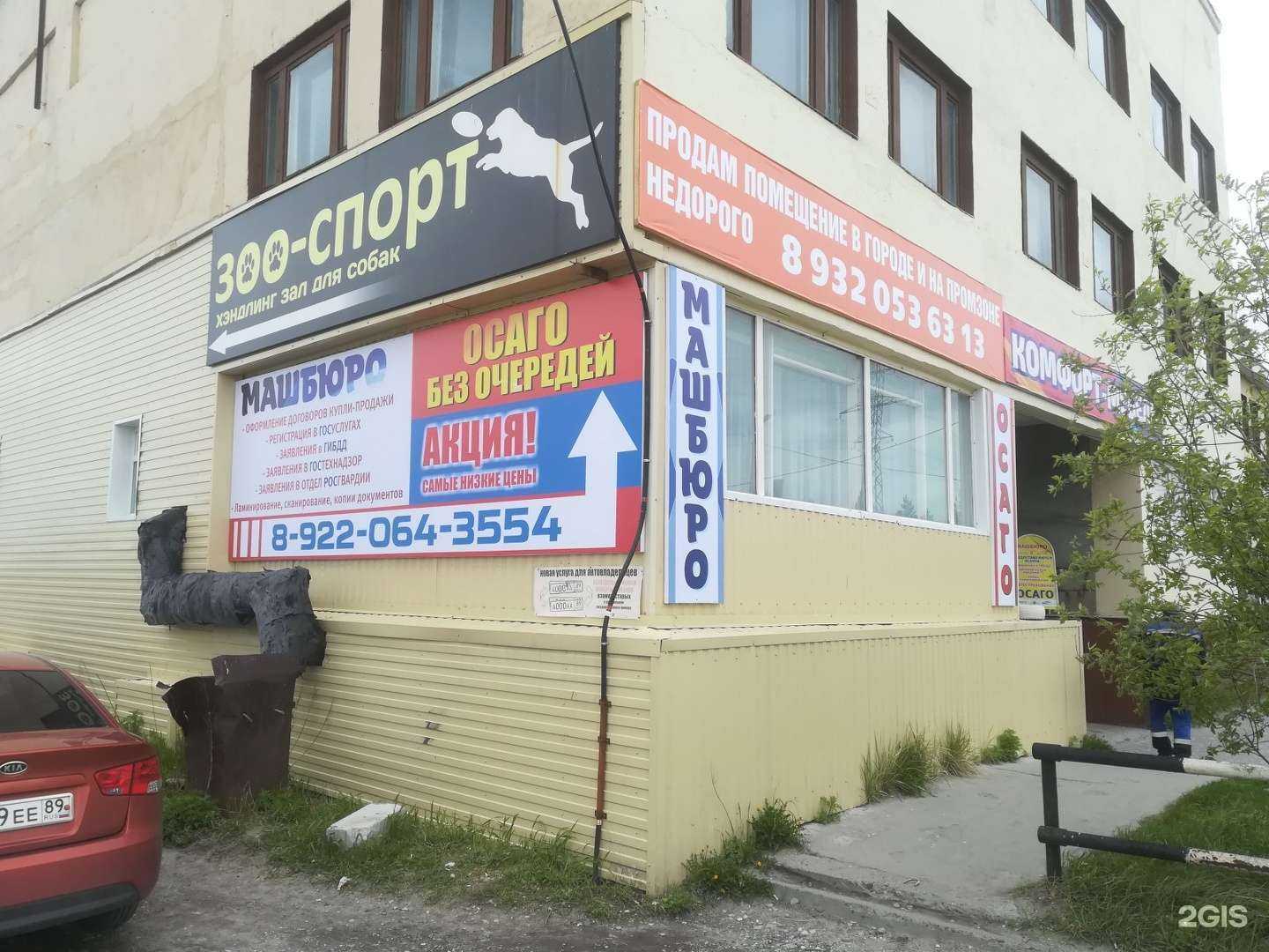 Отзывы на компанию Машбюро в г. Ноябрьск c фото