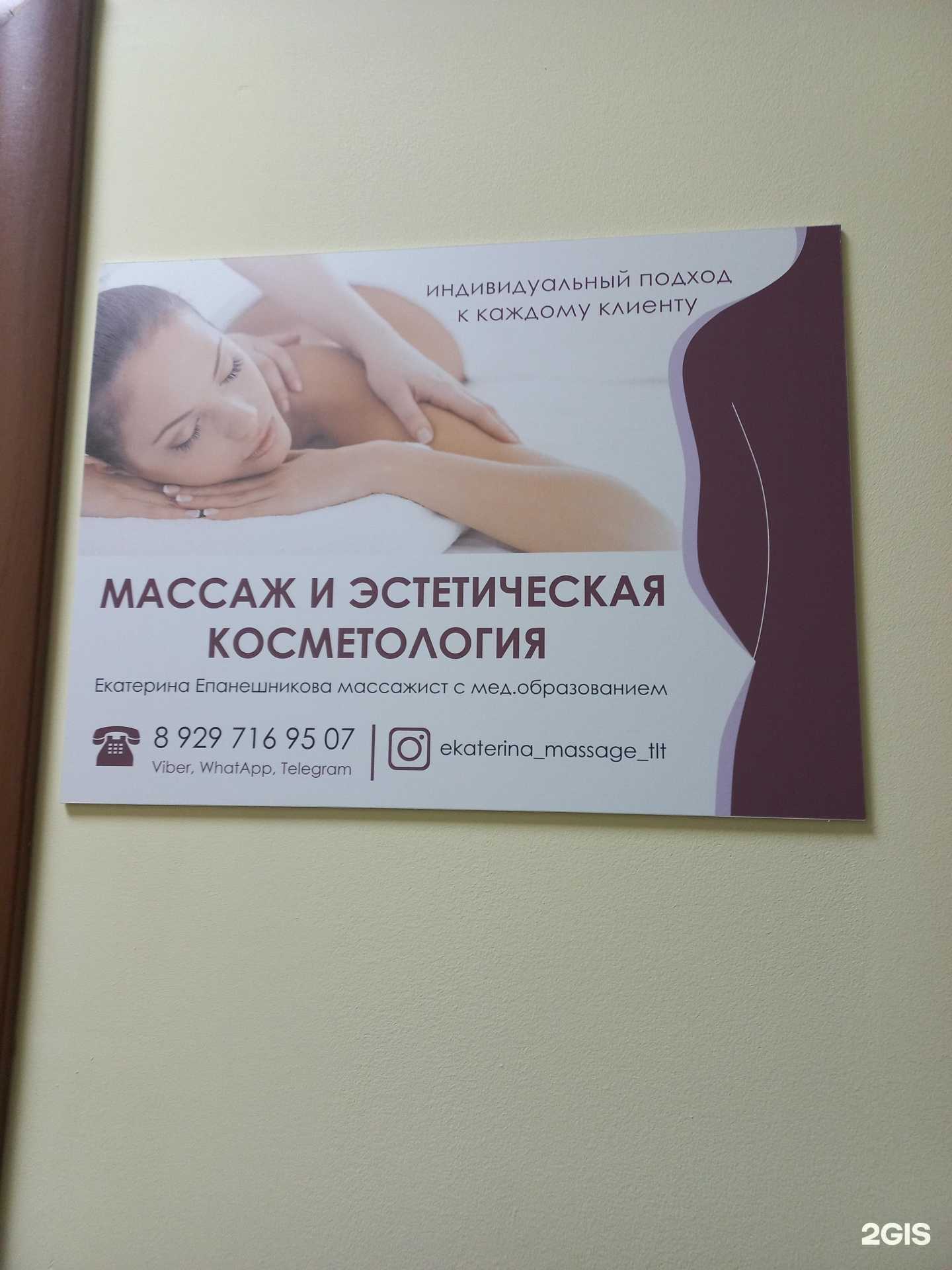 Отзывы на компанию Кабинет массажа и косметологии в Тольятти c фото