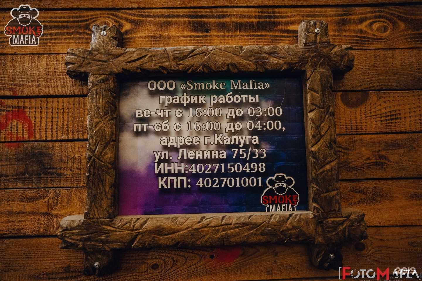 Отзывы на компанию Смоук Мафия в Калуге c фото