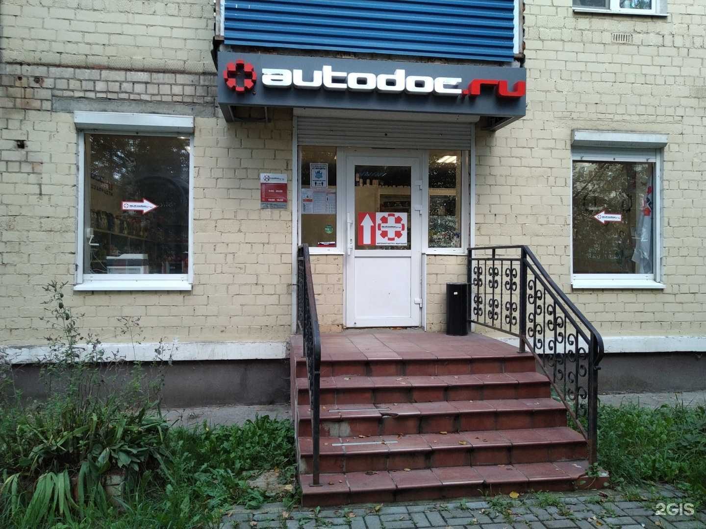 Отзывы на компанию Autodoc. ru в г. Воскресенск c фото