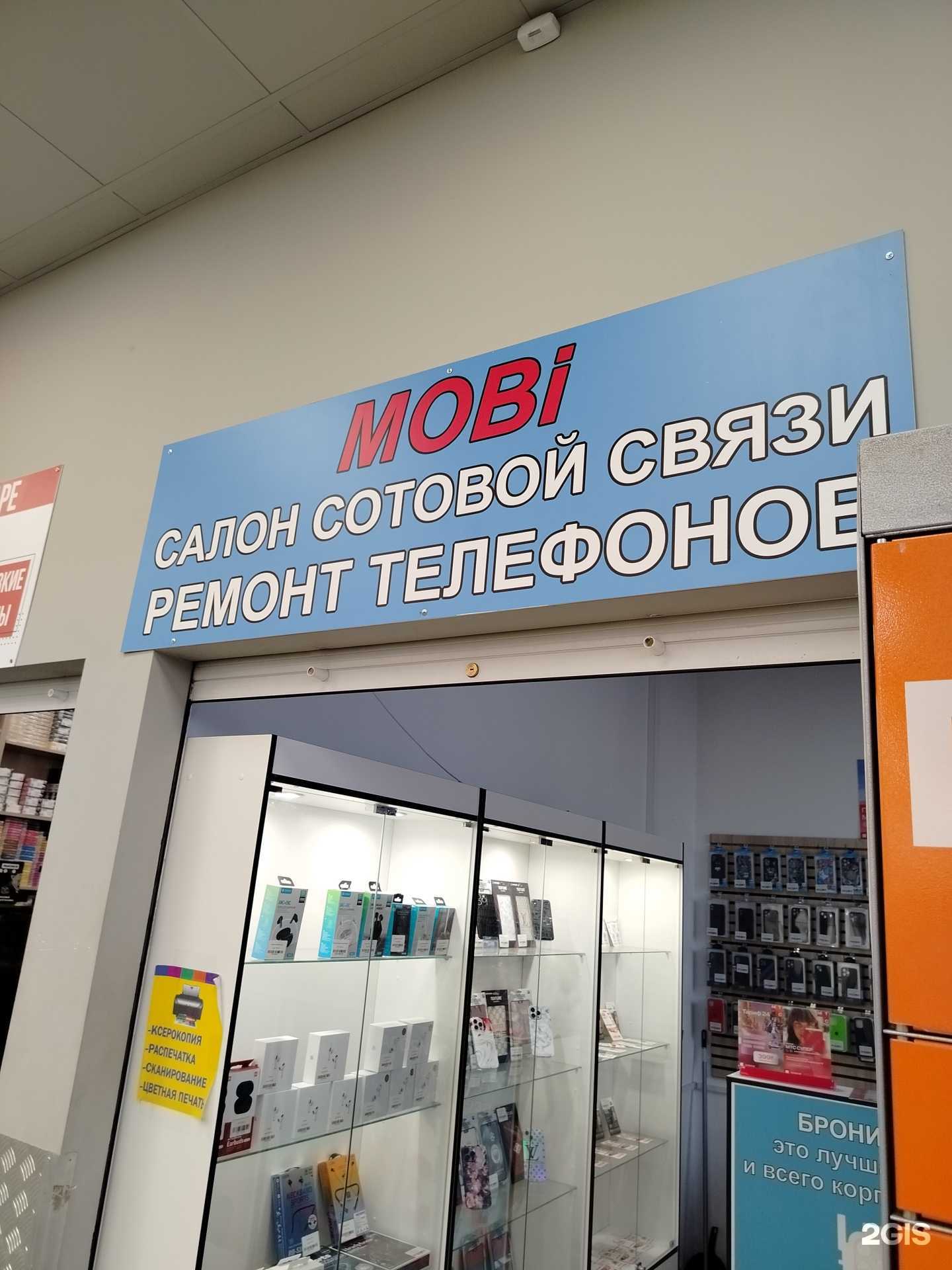 Отзывы на компанию Mobi в г. Красногорск c фото