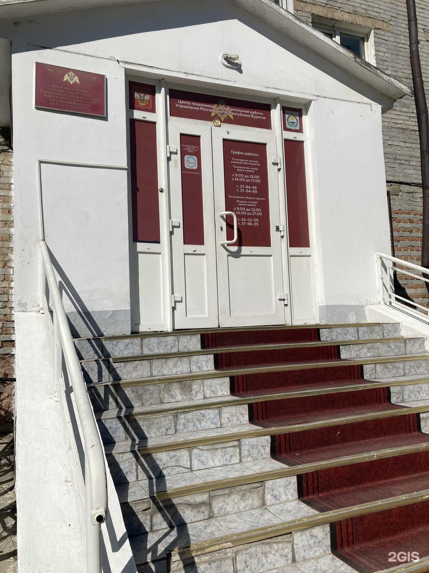 Отзывы на компанию Управления Росгвардии по Республике Бурятия в г. Улан-Удэ c фото