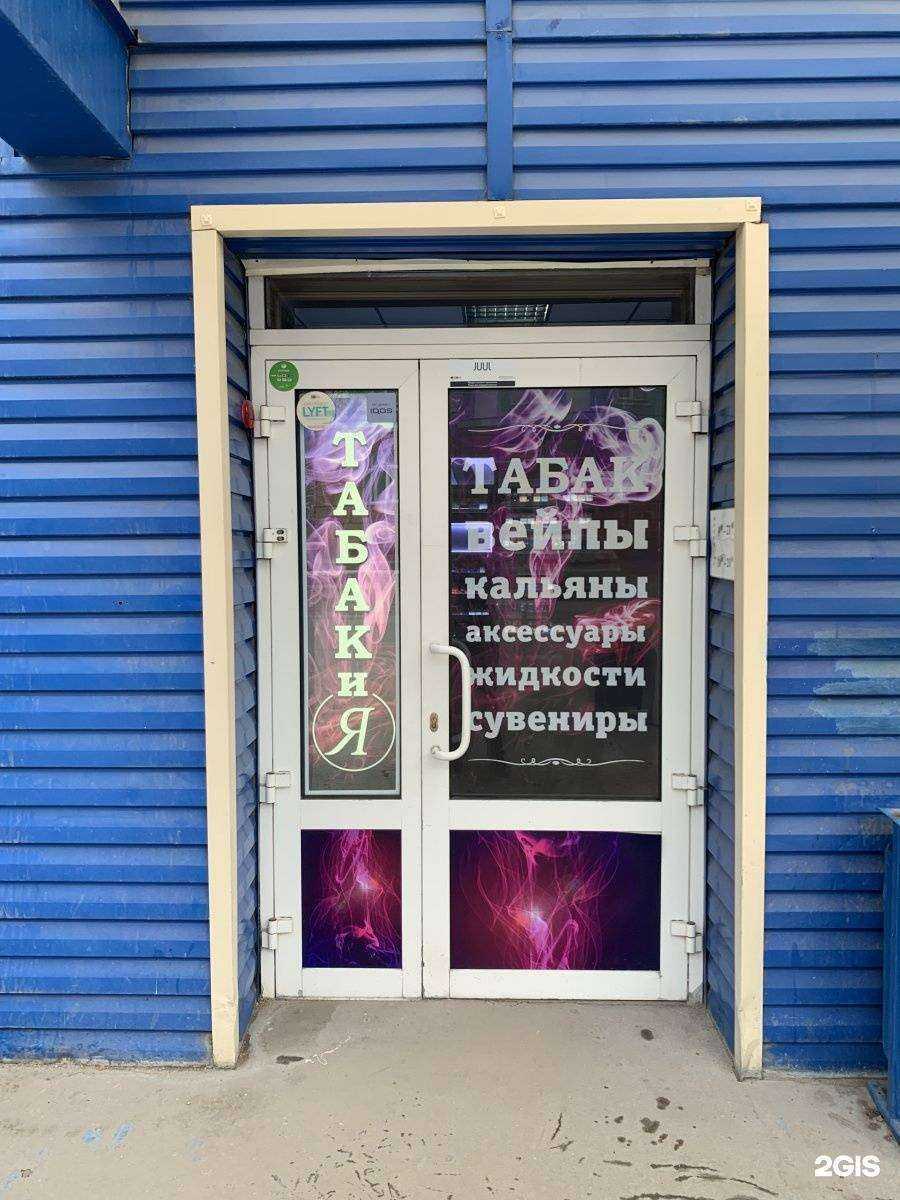 Отзывы на компанию Табакия в г. Новосибирск c фото