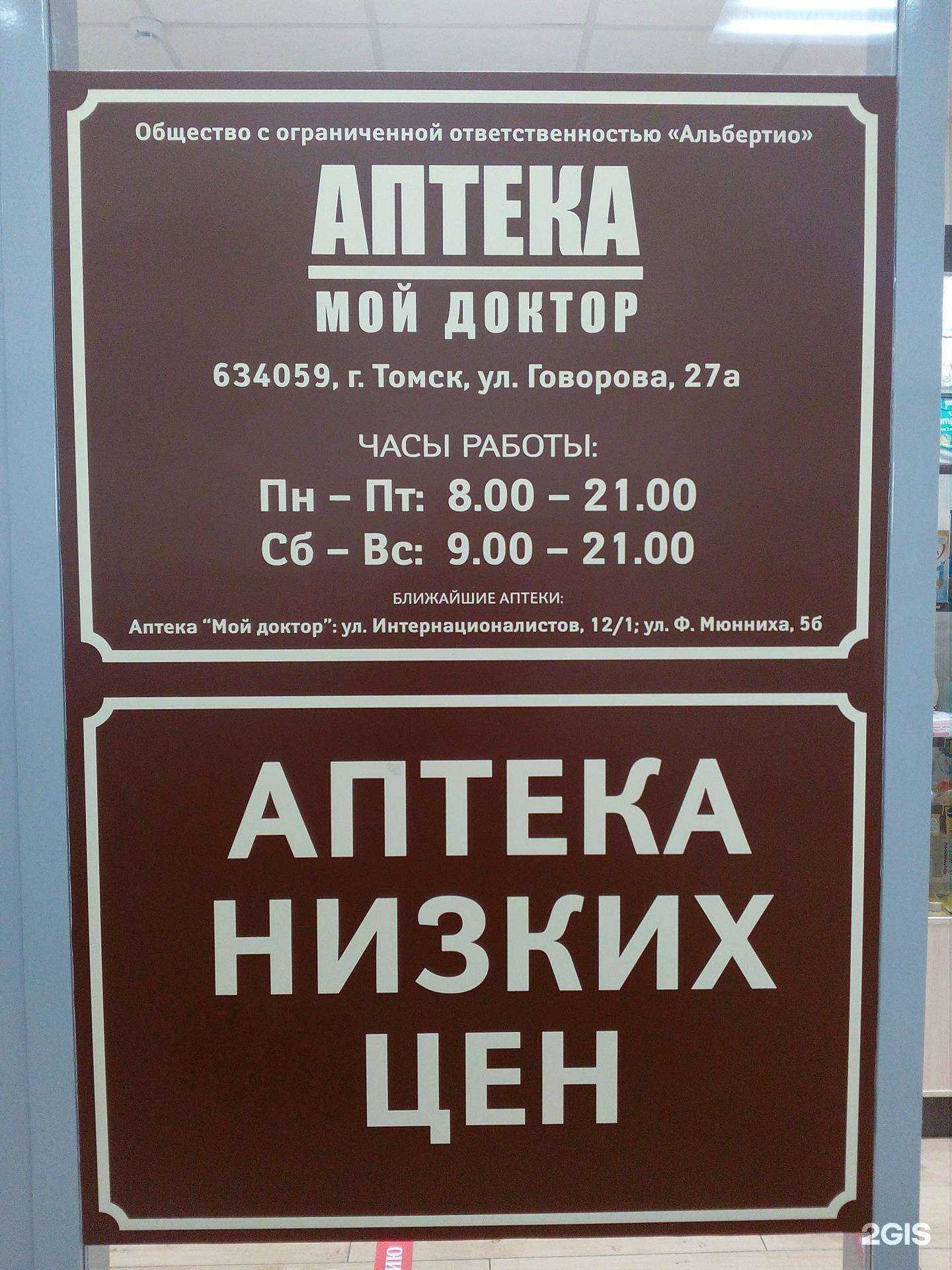 Отзывы на компанию Мой доктор в г. Томск c фото