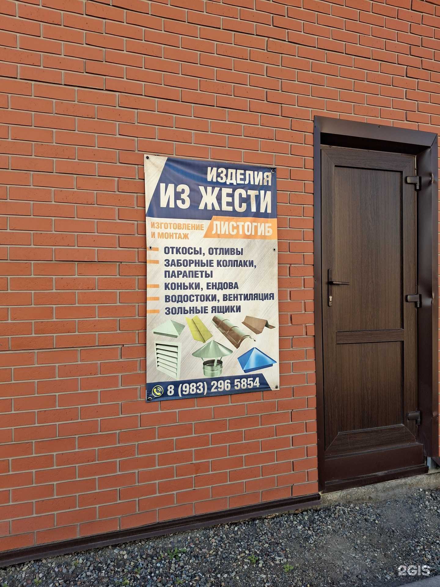 Отзывы на компанию Организация по изготовлению изделий из жести в Минусинске c фото