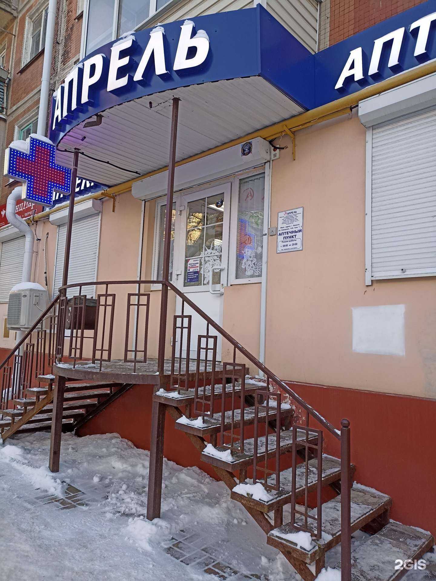 Отзывы на компанию Апрель в г. Калуга c фото