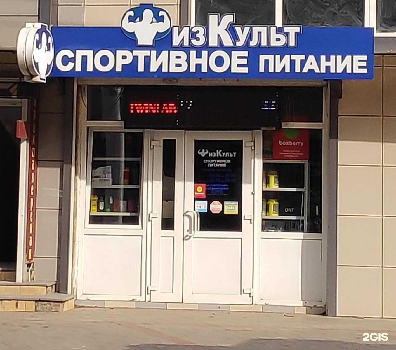 Отзывы на компанию Физкульт в Краснодаре c фото