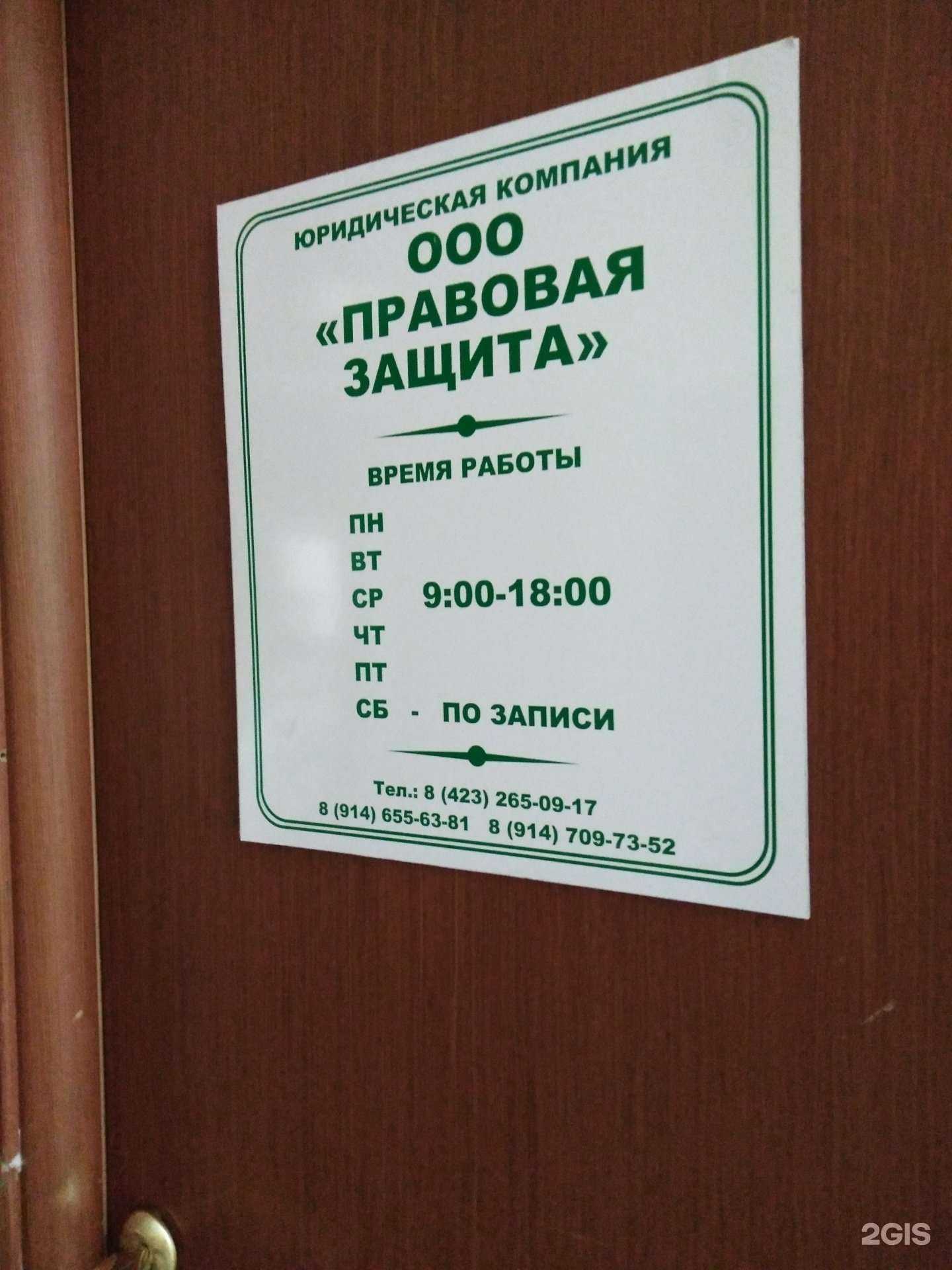 Отзывы на компанию Правовая защита в г. Владивосток c фото