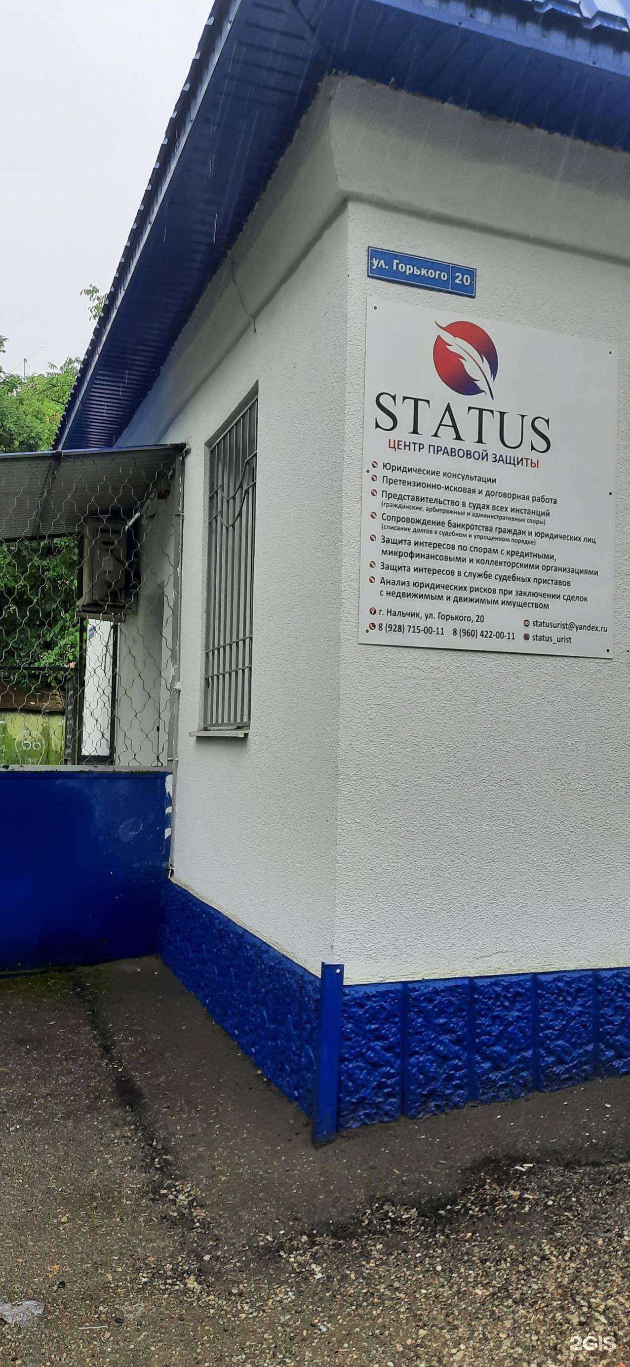 Отзывы на компанию Status в Нальчике c фото