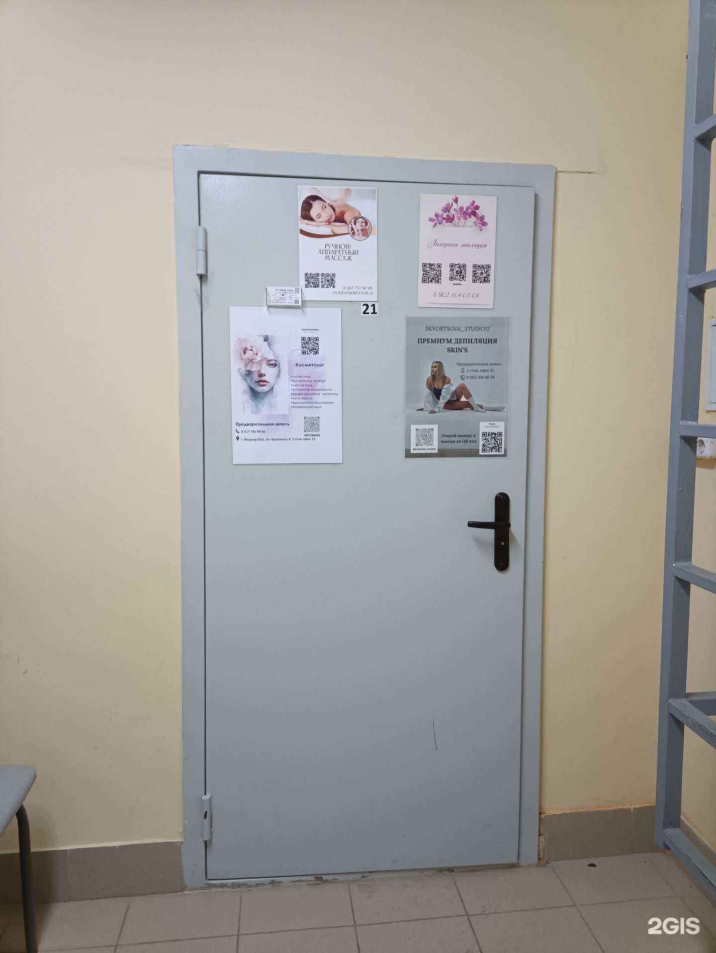 Отзывы на компанию Кабинет косметолога в Йошкар-Оле c фото