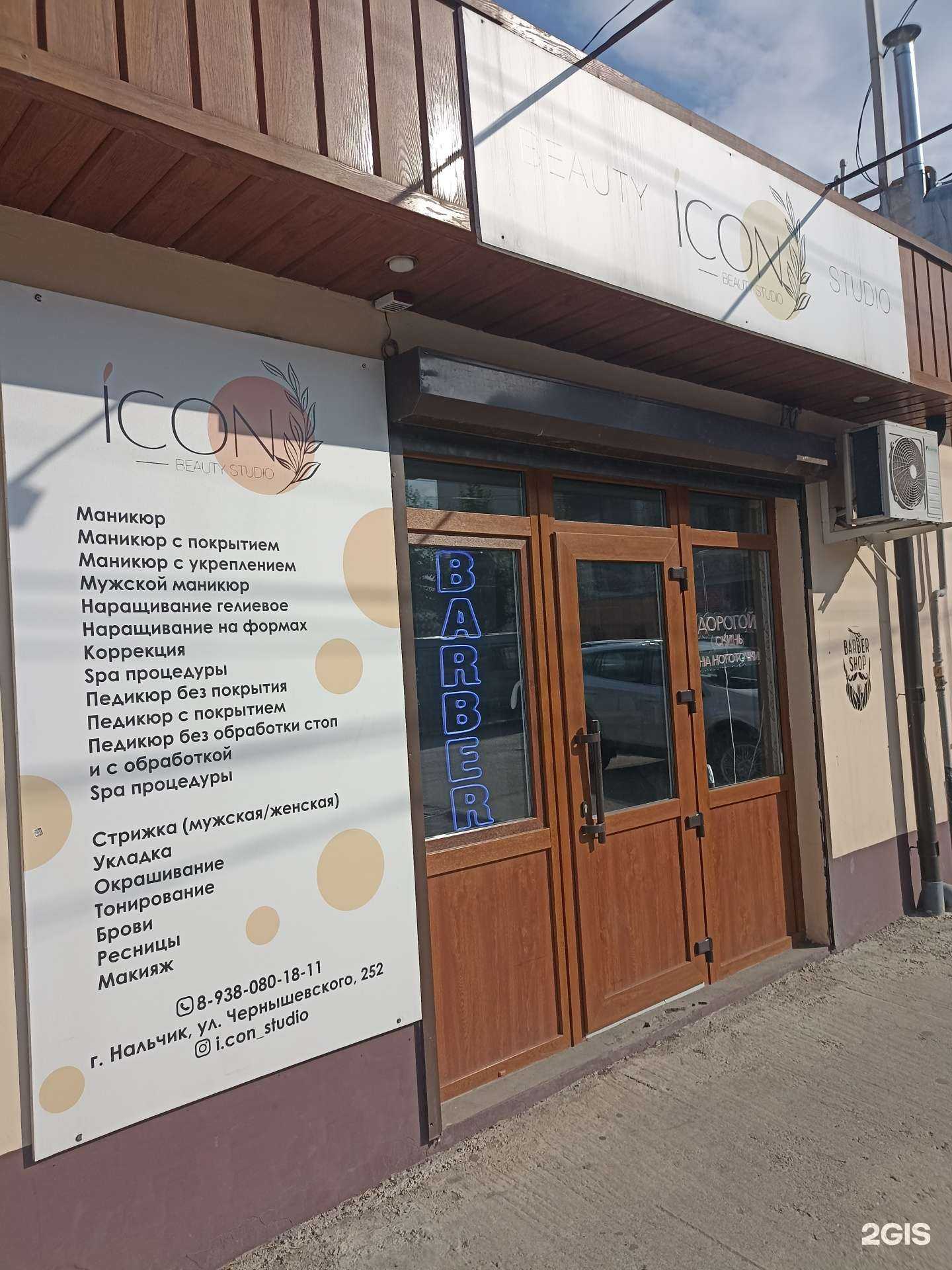 Отзывы на компанию Icon в Нальчике c фото