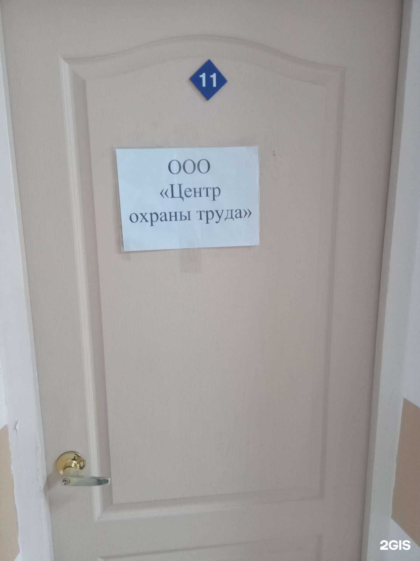 Отзывы на компанию Центр охраны труда в г. Улан-Удэ c фото