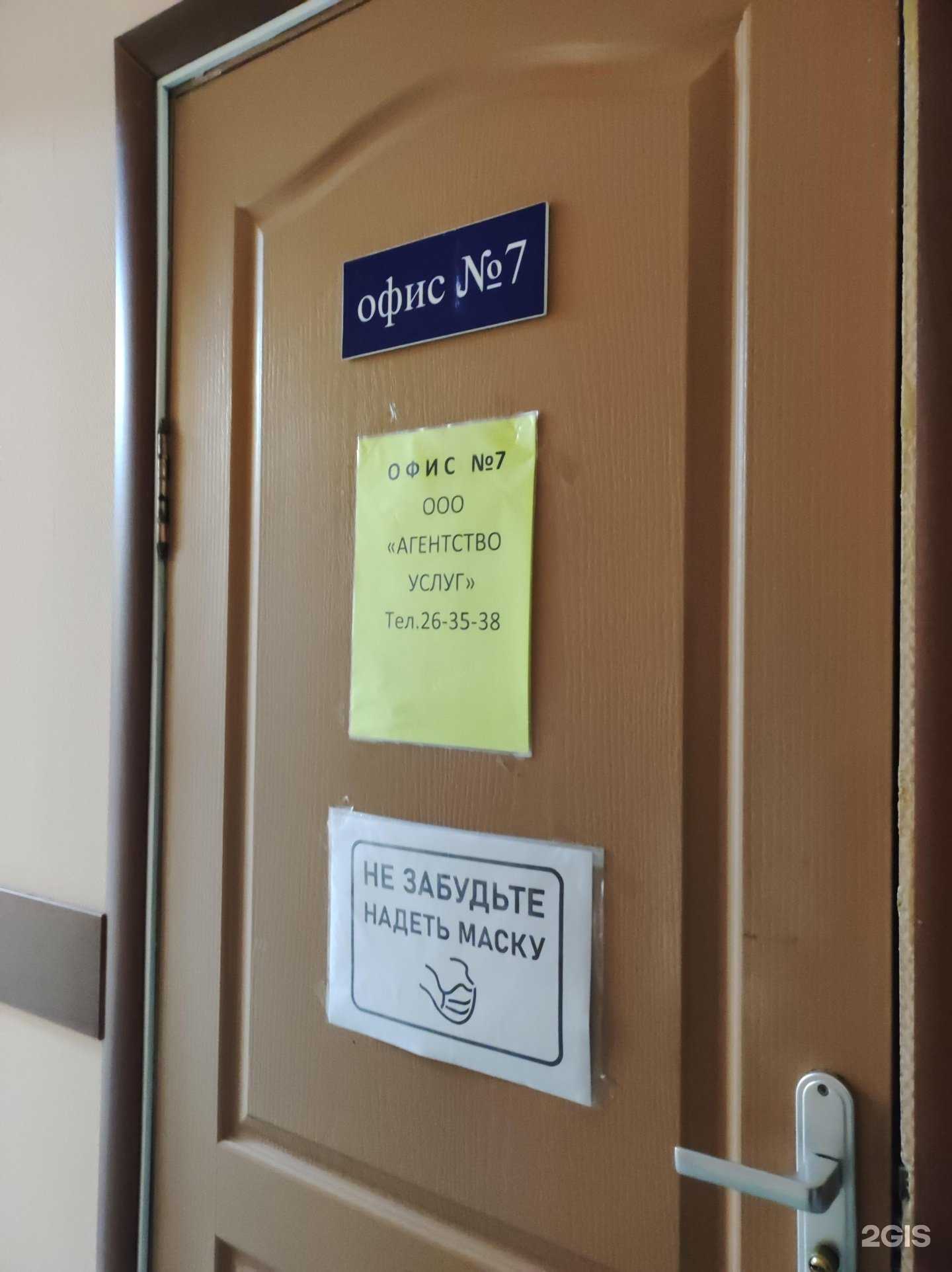 Отзывы на компанию Агентство услуг в Абакане c фото