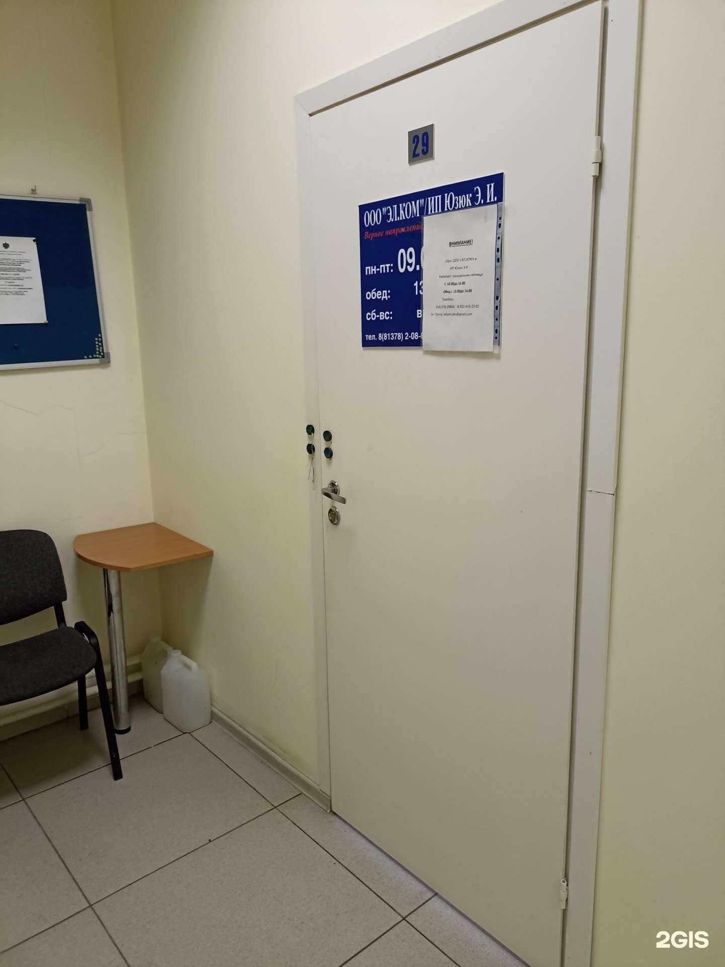 Отзывы на компанию Эл.Ком в г. Выборг c фото