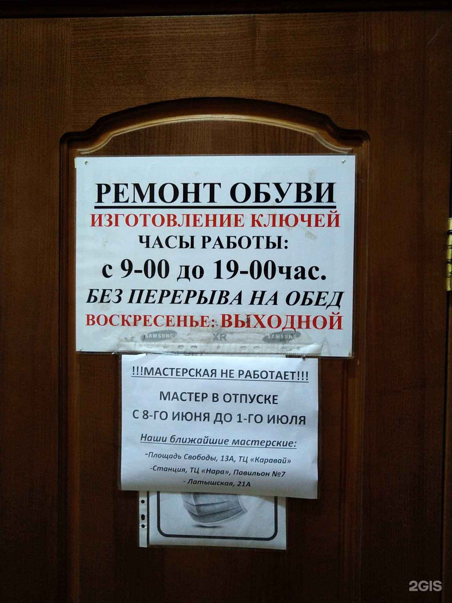 Отзывы на компанию Мастерская по ремонту обуви в г. Наро-Фоминск c фото