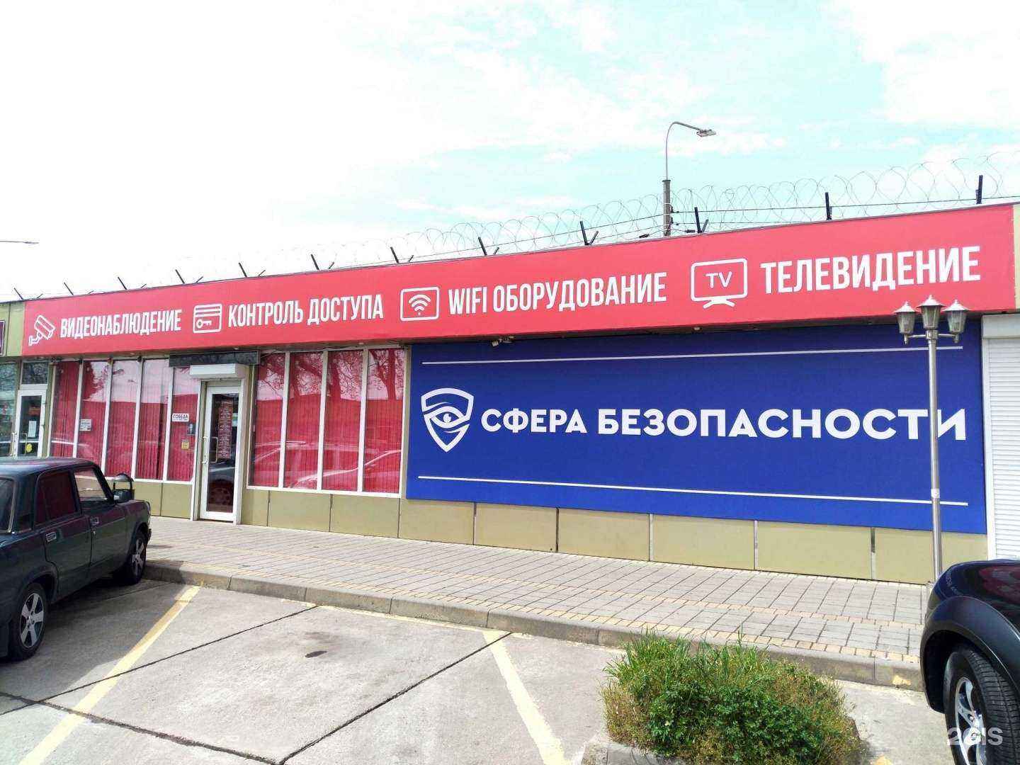 Отзывы на компанию Сфера безопасности в г. Сочи c фото