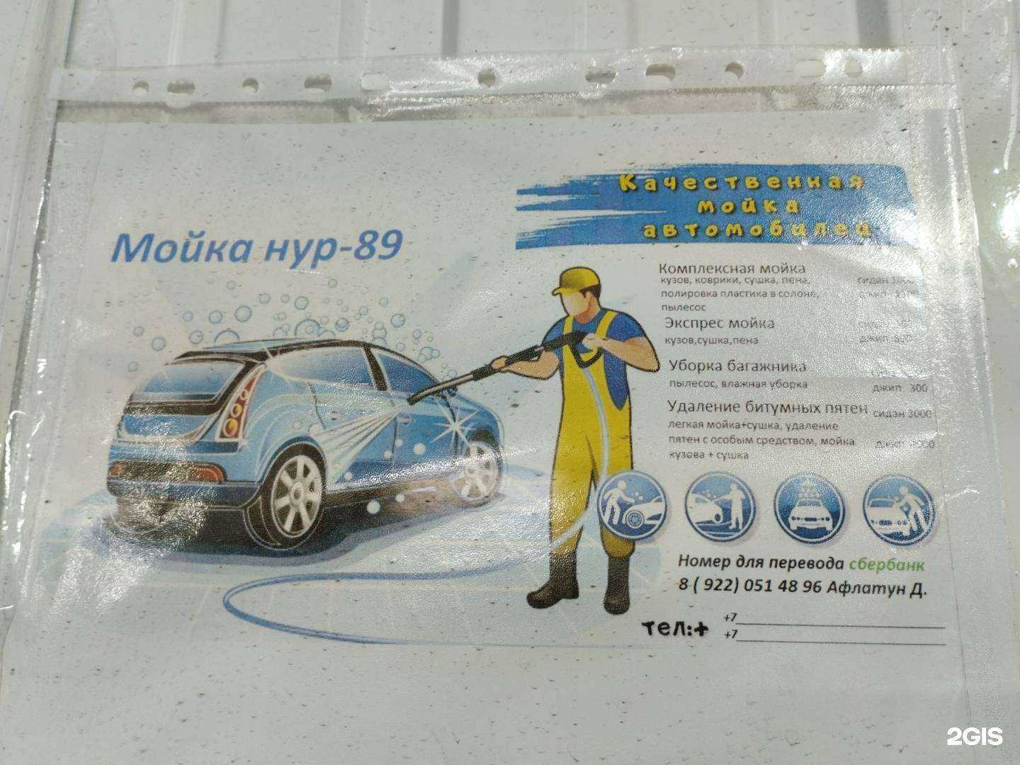 Отзывы на компанию Мойка нур-89 в г. Новый Уренгой c фото