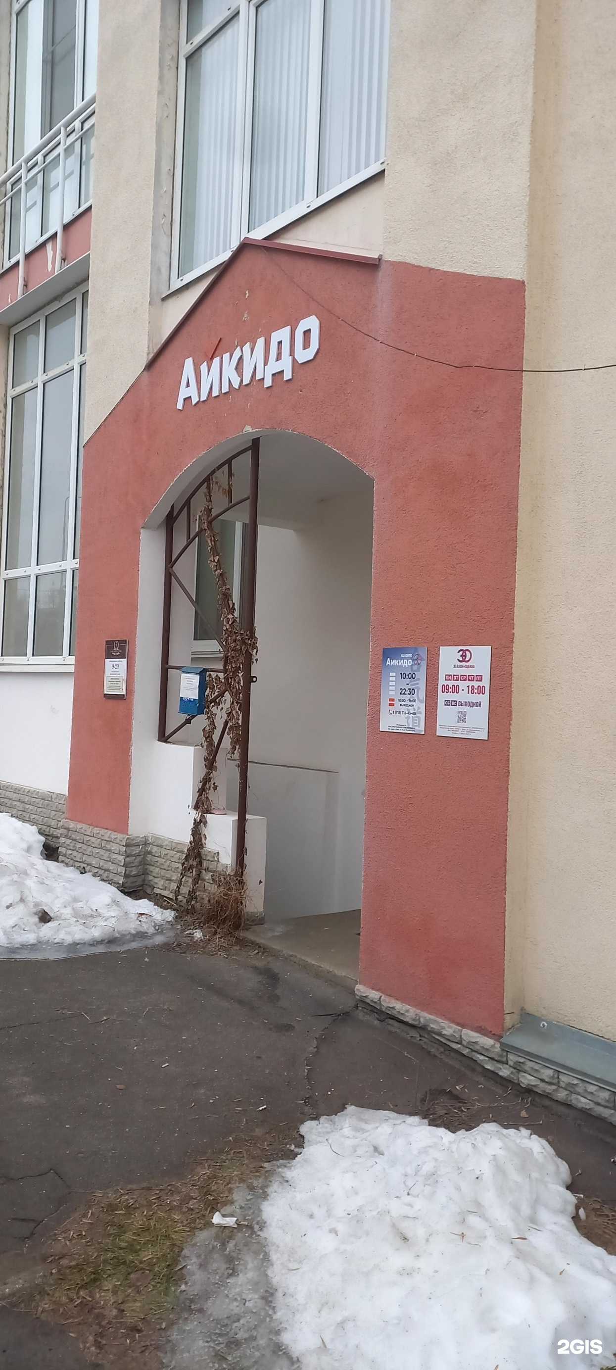 Отзывы на компанию Айкидо в Твери c фото