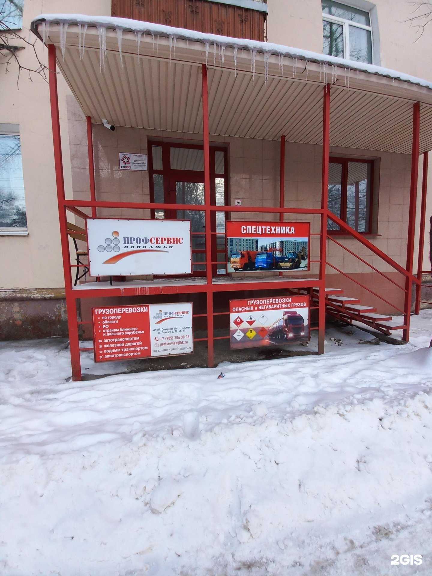 Отзывы на компанию ПрофСервис Поволжья в Тольятти c фото