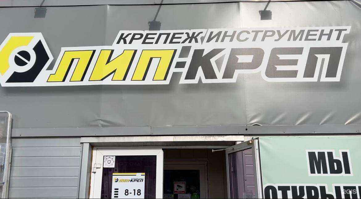 Отзывы на компанию Лип-Креп в г. Липецк c фото