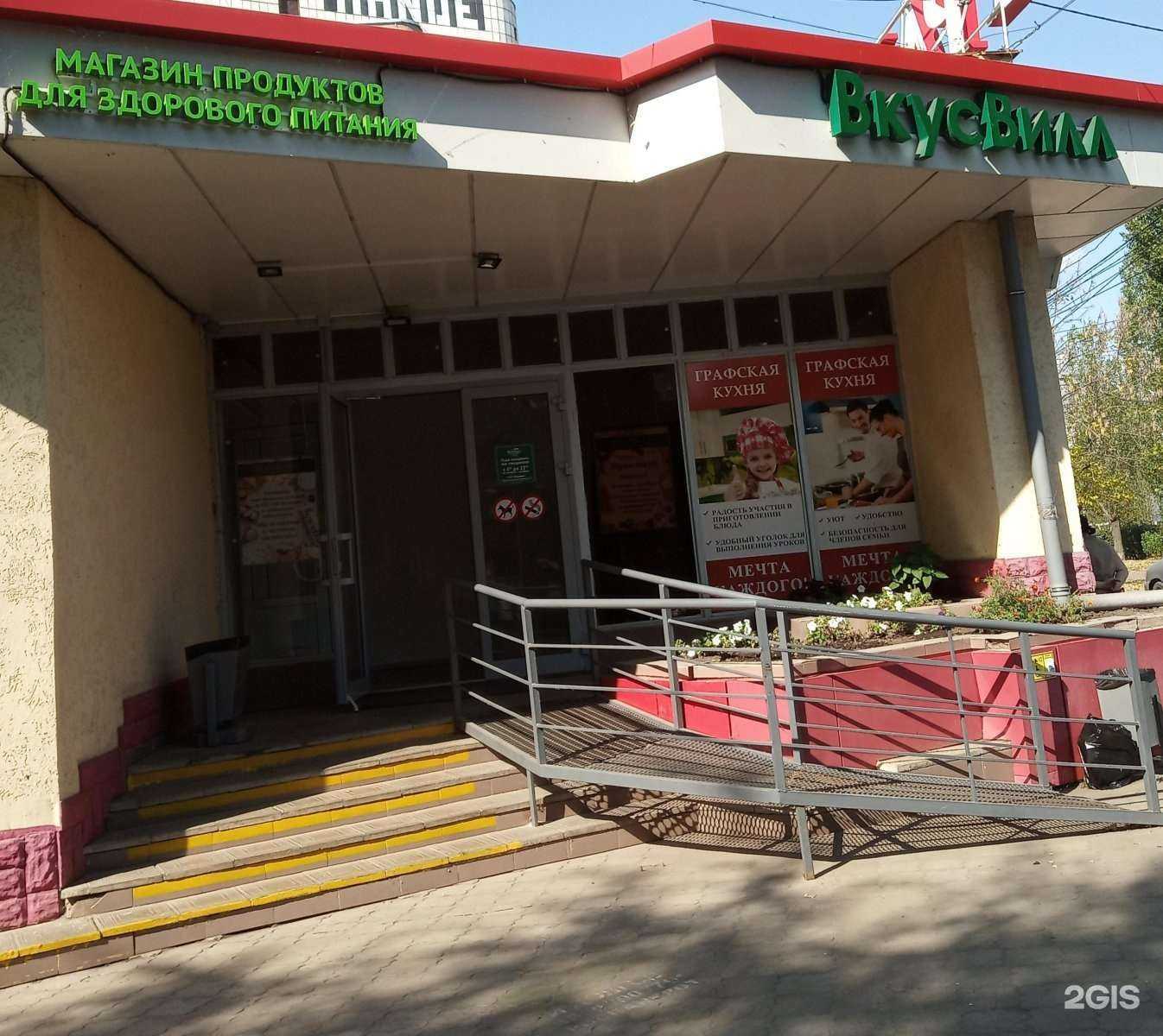 Отзывы на компанию ВкусВилл в г. Воронеж c фото