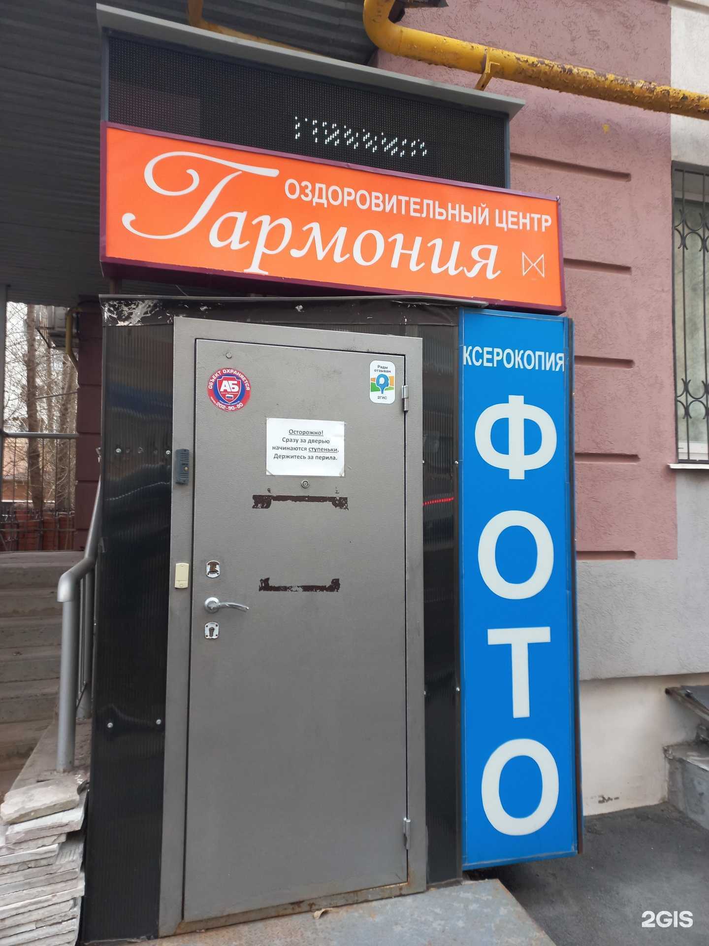 Отзывы на компанию Гармония  в г. Самара c фото