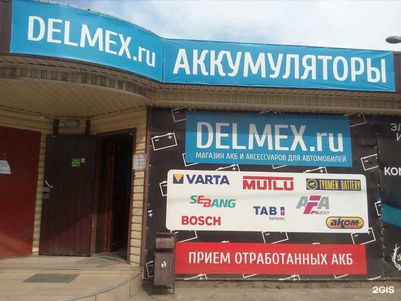 Отзывы на компанию Delmex в Батайске c фото