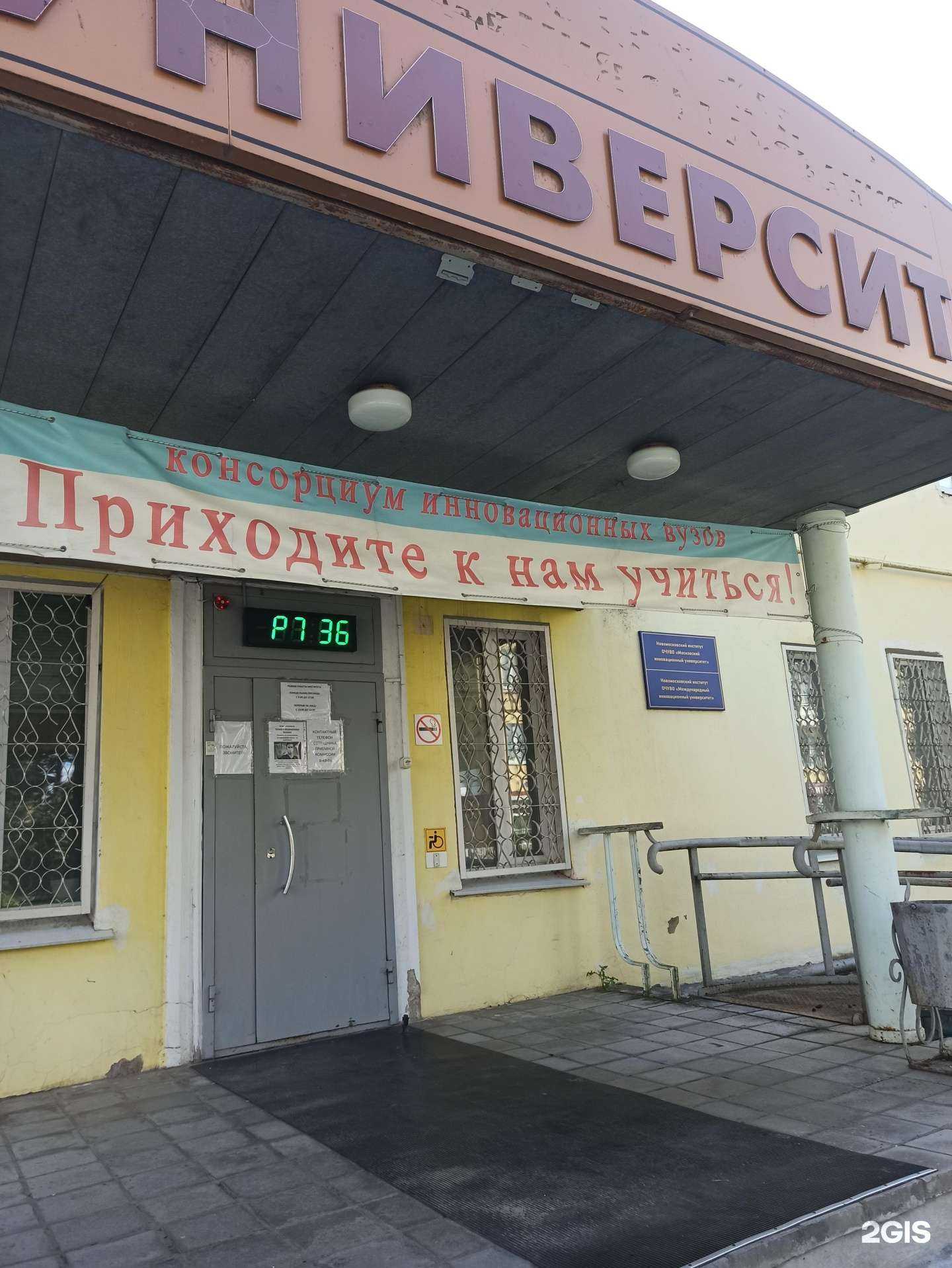 Отзывы на компанию Новомосковский институт московского инновационного университета в г. Новомосковск c фото