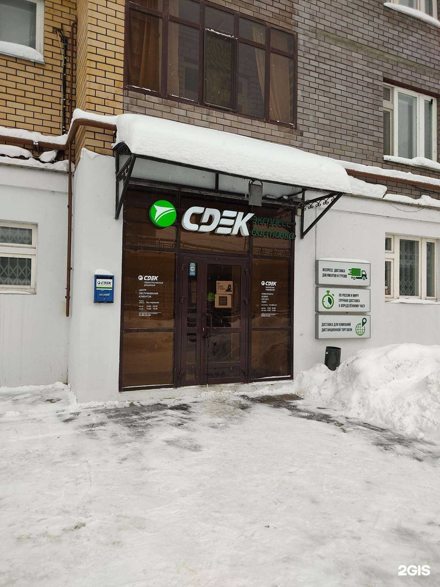 Отзывы на компанию CDEK в Казани c фото