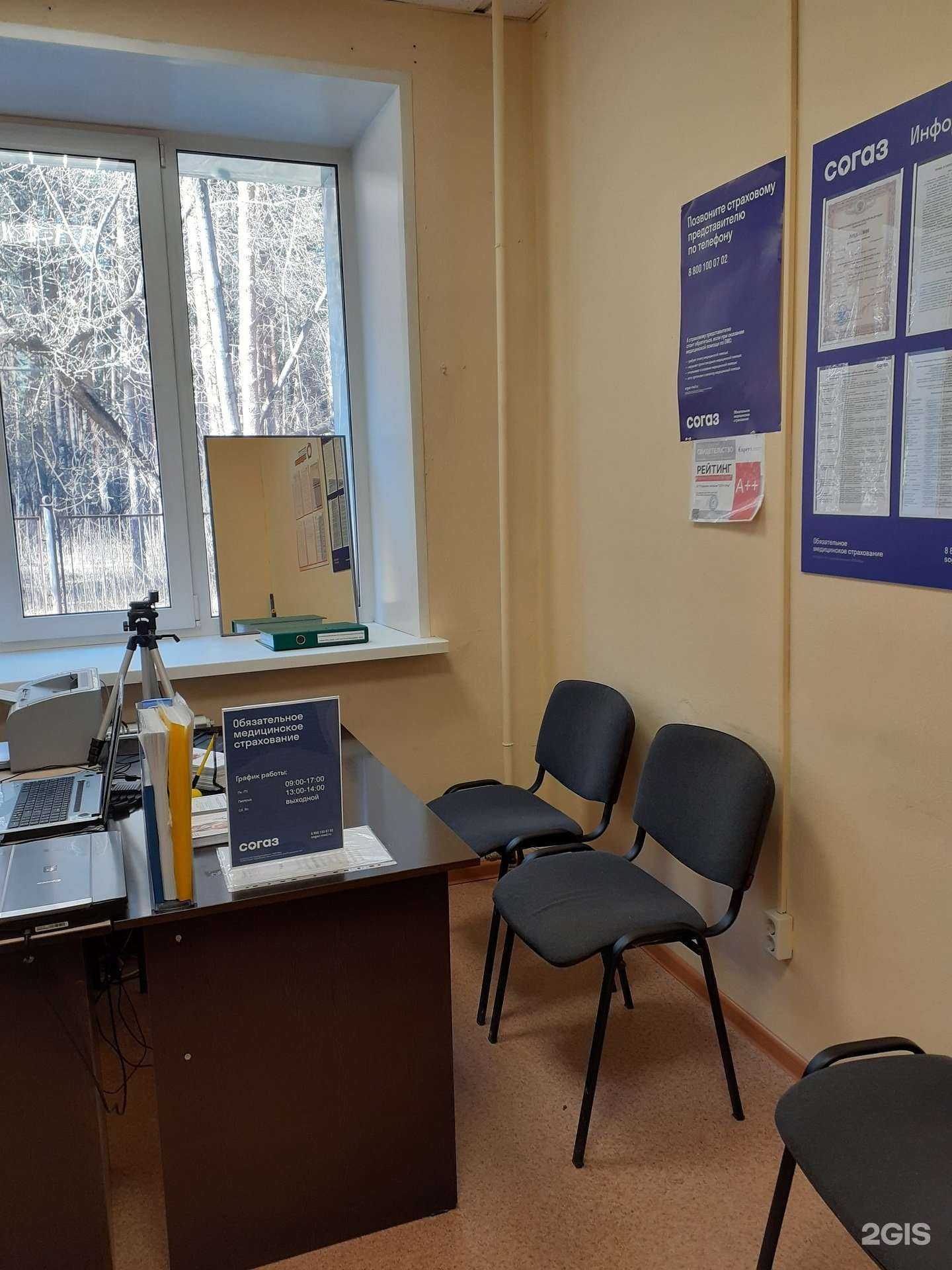 Отзывы на компанию СОГАЗ-мед в г. Екатеринбург c фото