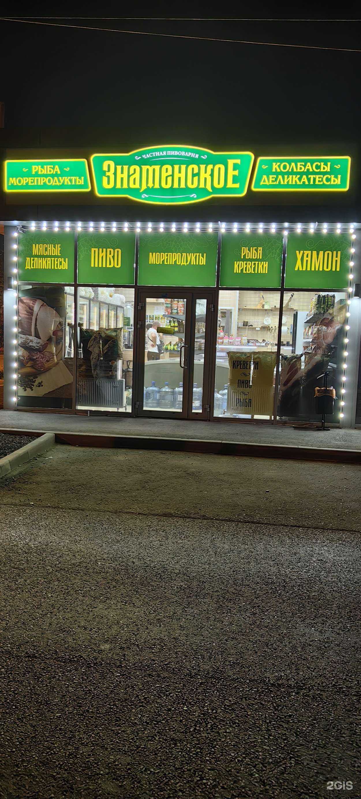 Отзывы на компанию Знаменское в г. Краснодар c фото