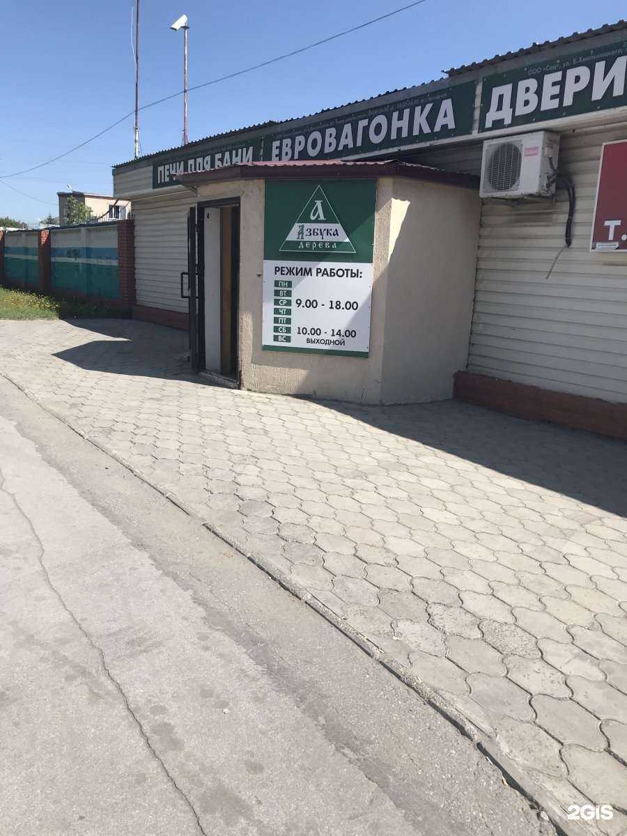 Отзывы на компанию Азбука дерева в Новосибирске c фото