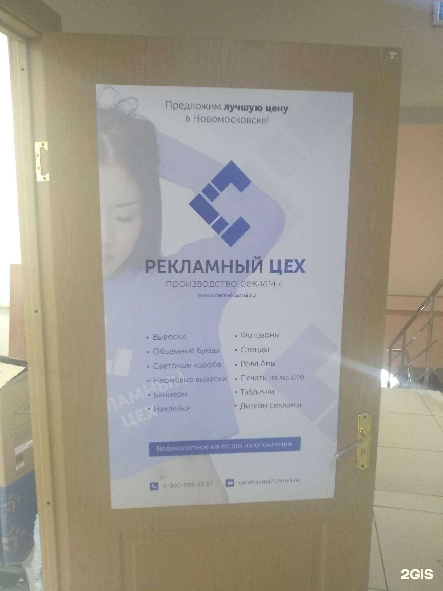 Отзывы на компанию Рекламный Цех в Новомосковске c фото