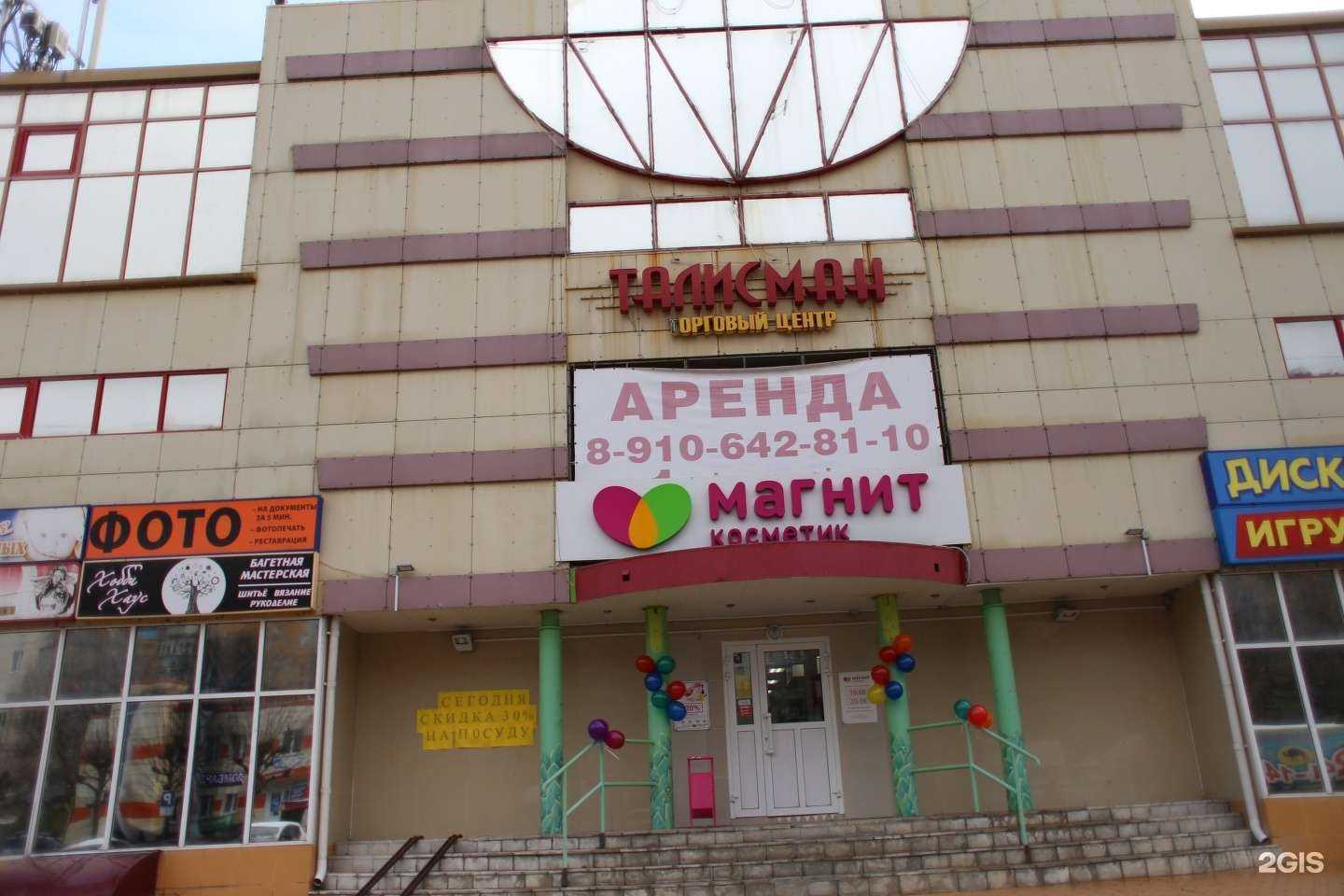 Отзывы на компанию Магнит косметик в Рязани c фото