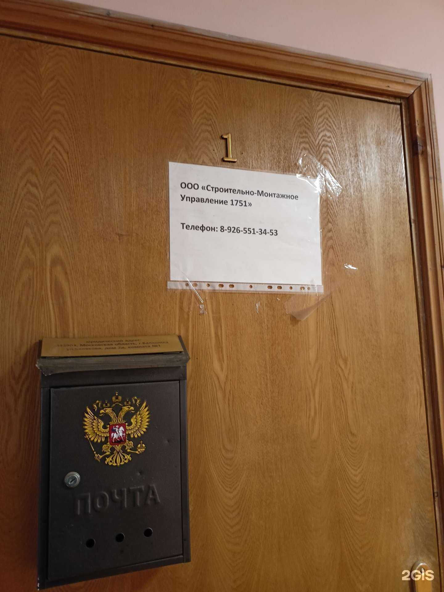 Отзывы на компанию СМУ 1751 в Балашихе c фото