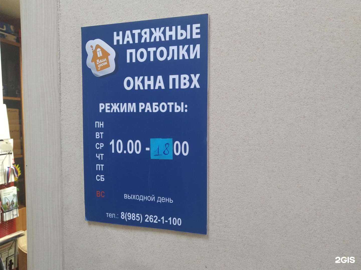 Отзывы на компанию Ваш уют в Щёлкове c фото