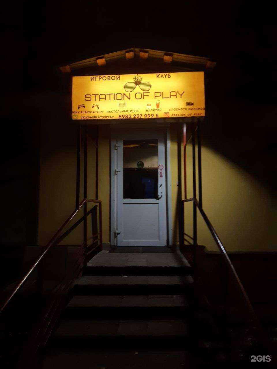 Отзывы на компанию Station of play в г. Березники c фото