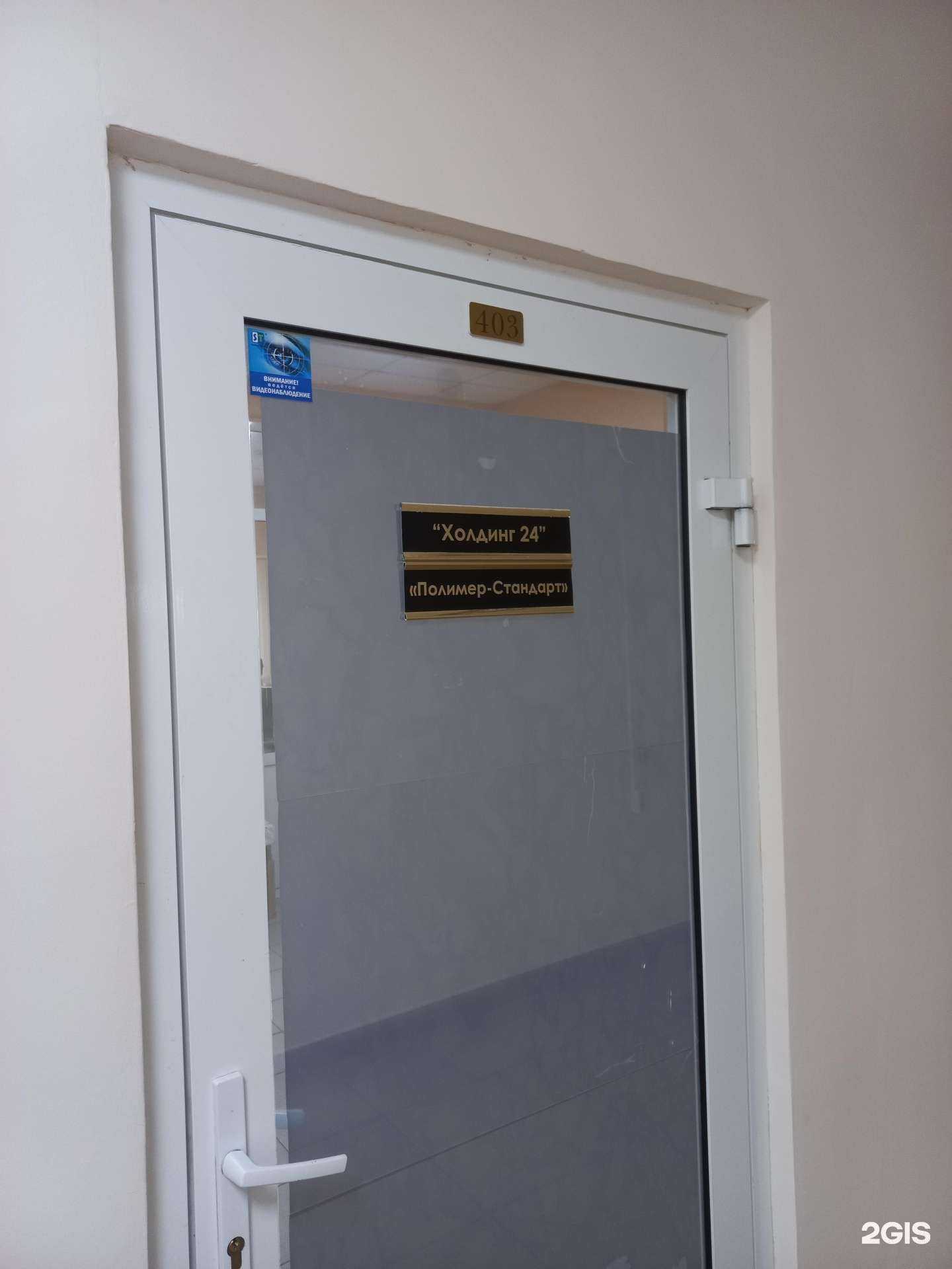 Отзывы на компанию Полимер стандарт в Иркутске c фото