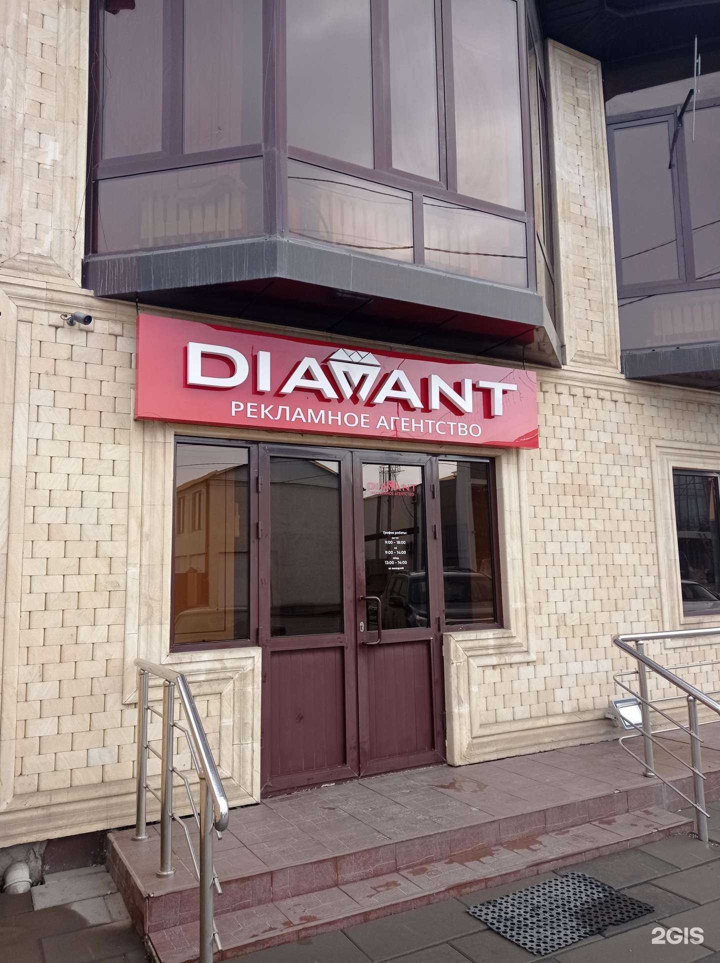 Отзывы на компанию Diamant в Грозном c фото