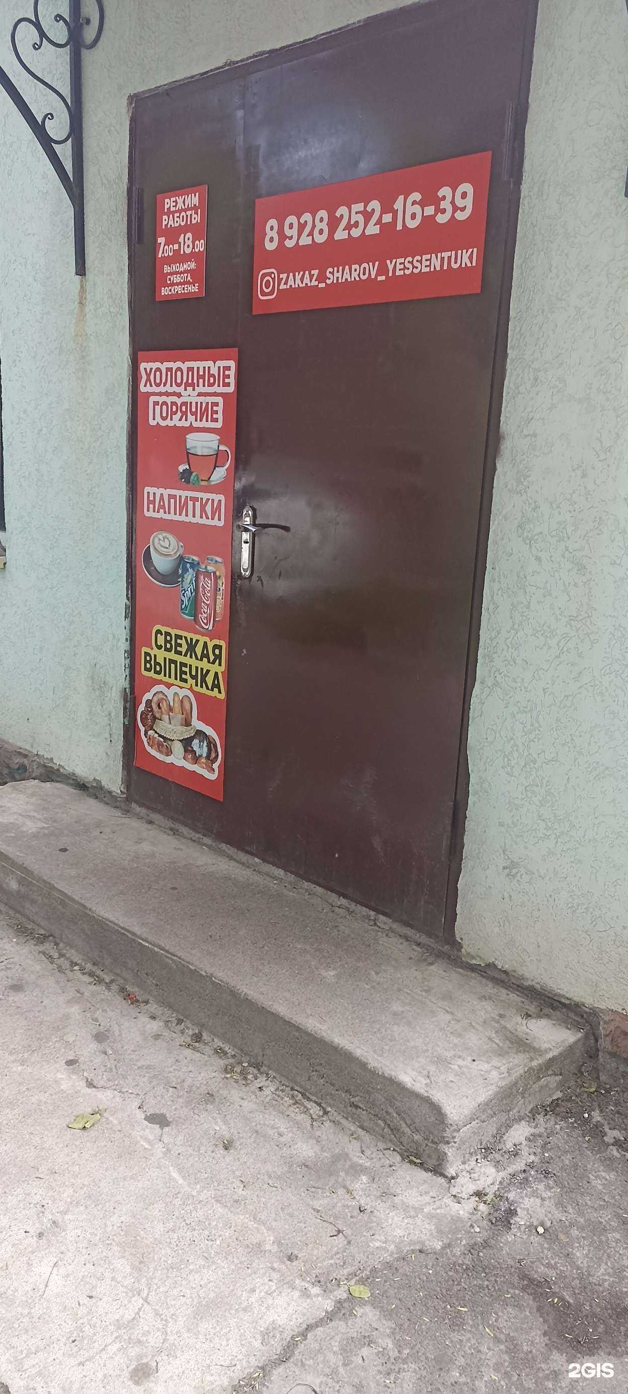 Отзывы на компанию Шарики в г. Ессентуки c фото