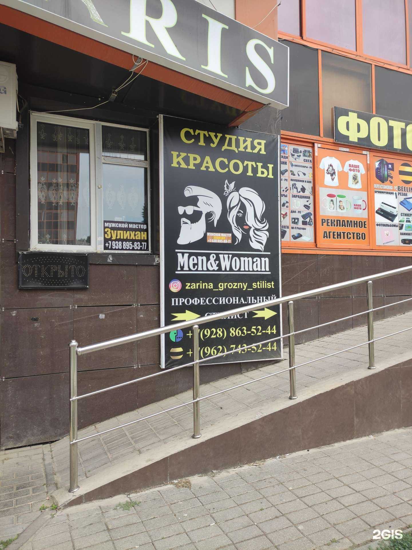 Отзывы на компанию Zarina Grozny Stilist в Грозном c фото