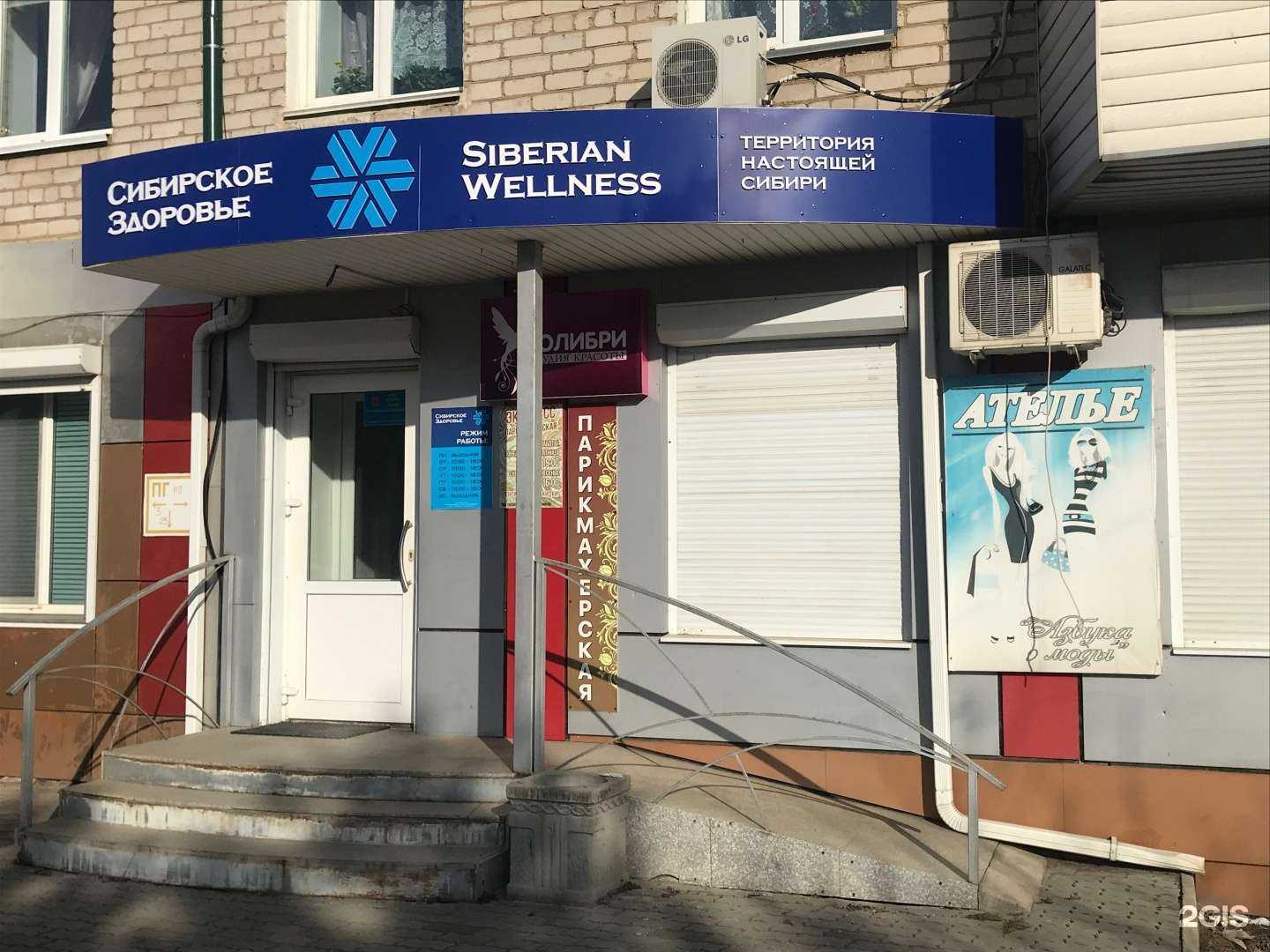 Отзывы на компанию Сибирское здоровье в г. Арсеньев c фото