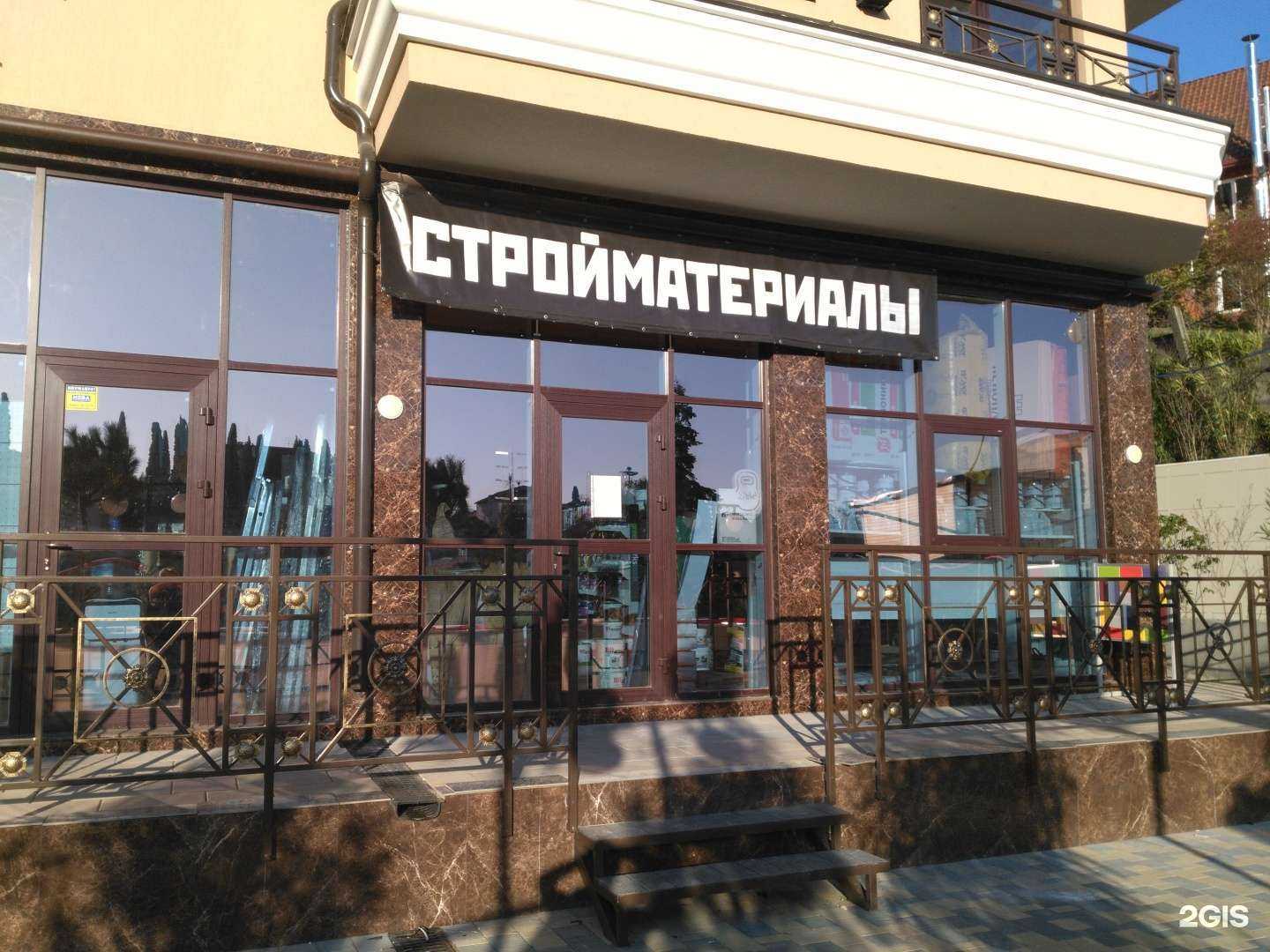 Отзывы на компанию СтройДвор в Сочи c фото