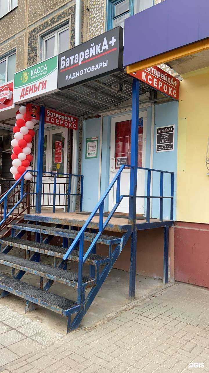 Отзывы на компанию Батарейка+ в Калуге c фото
