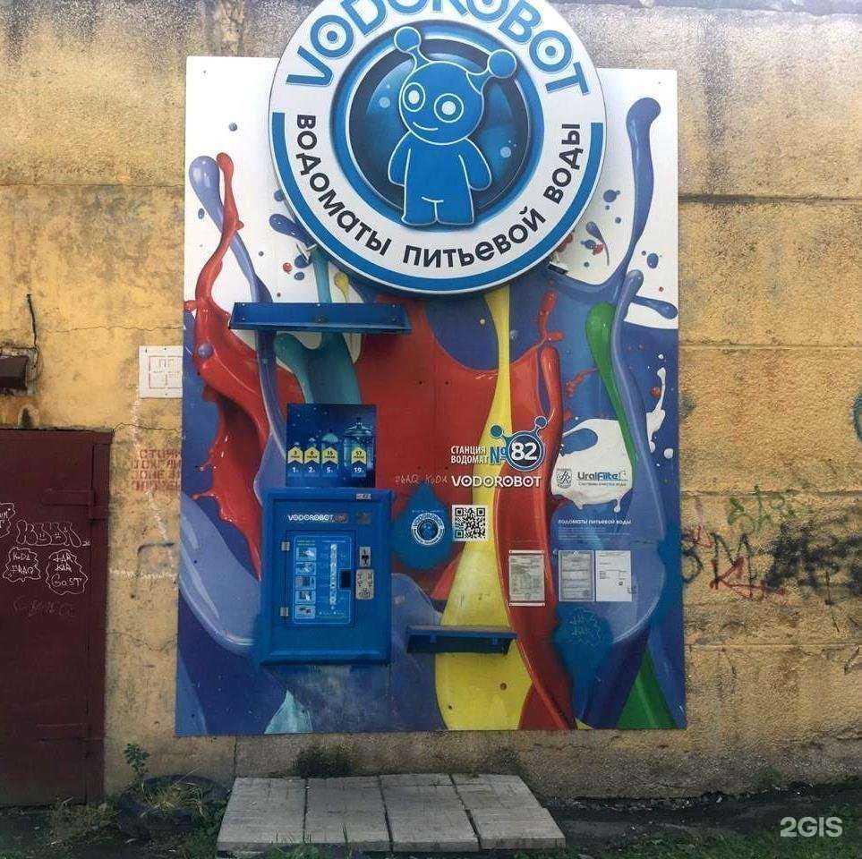 Отзывы на компанию Vodorobot в г. Екатеринбург c фото