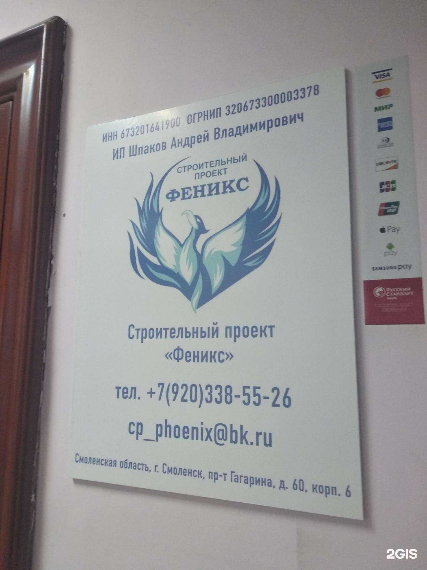 Отзывы на компанию Феникс в Смоленске c фото