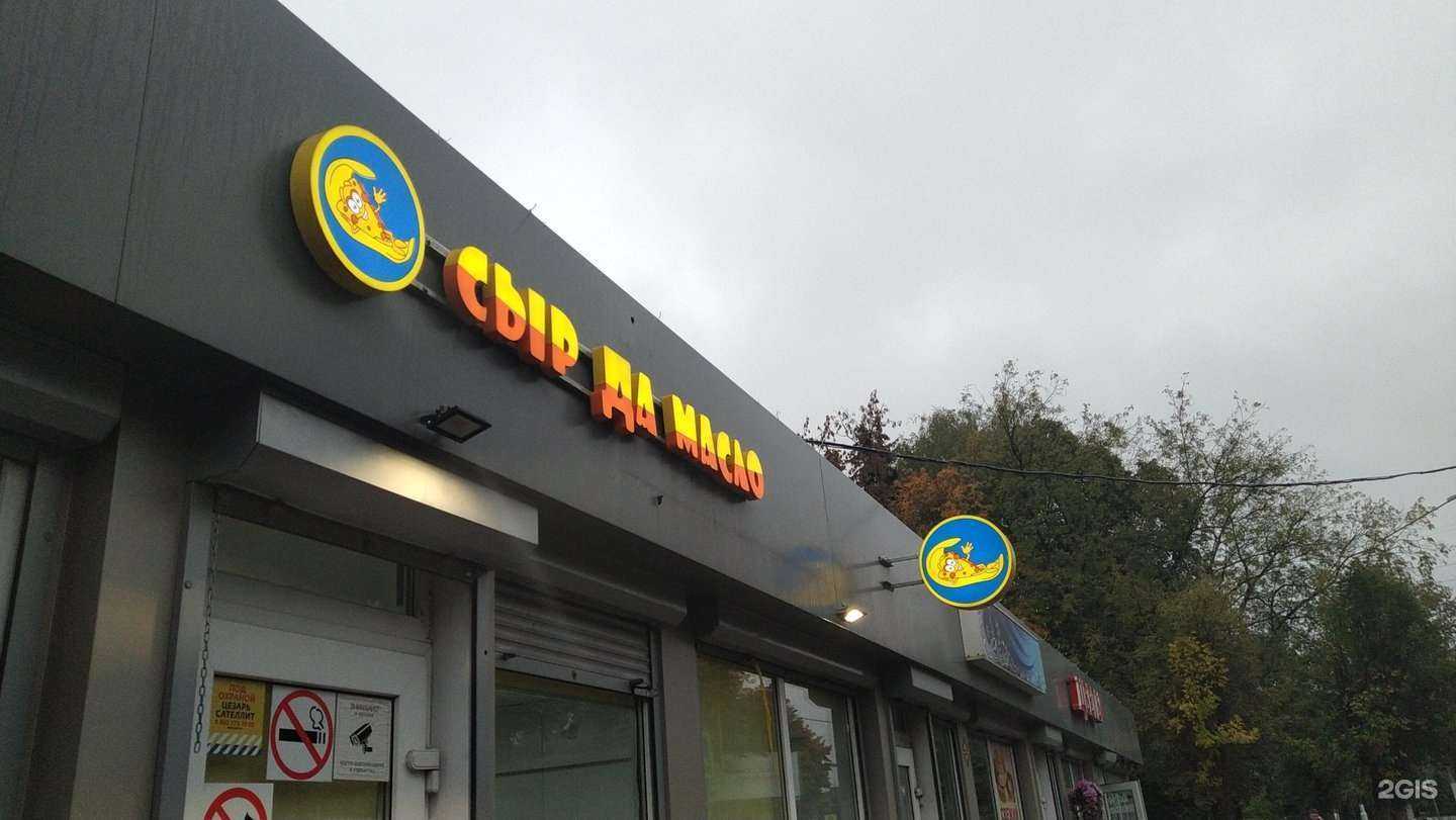 Отзывы на компанию Сыр да масло в Ногинске c фото