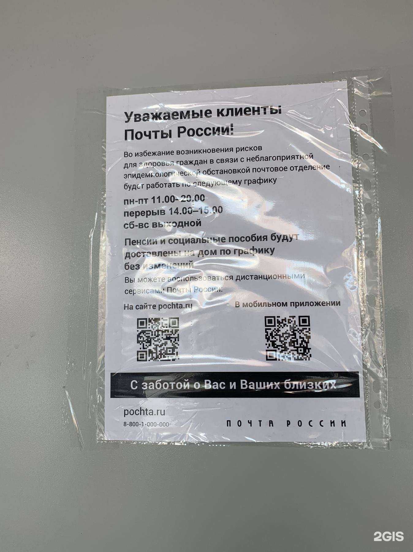 Отзывы на компанию Почта России в г. Новый Уренгой c фото