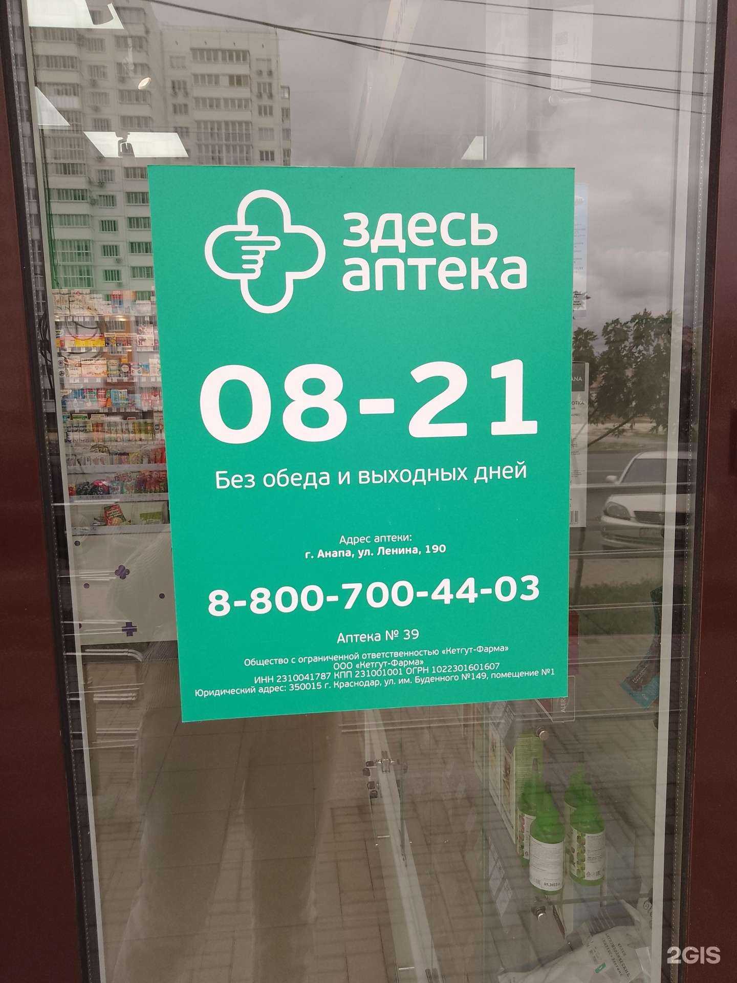 Отзывы на компанию Здесь аптека в г. Анапа c фото